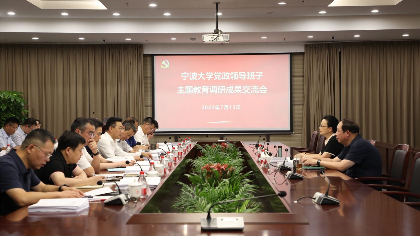 三十年磨一剑 宁波大学tycgb贵宾厅聚力建设“双一流”_fororder_1683770021666_645c4aa58908740001c5ce22